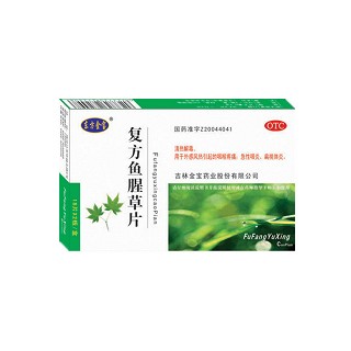 復方魚腥草片 復方魚腥草片