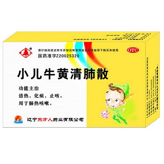 小兒牛黃清肺散 小兒牛黃清肺散