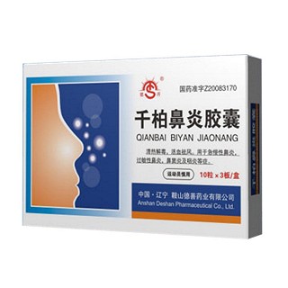 千柏鼻炎膠囊(德善)