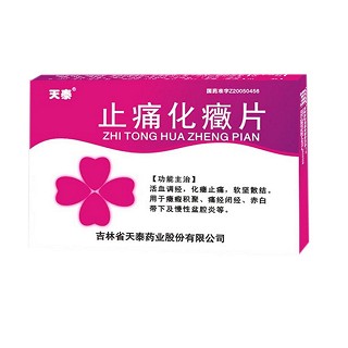 止痛化癥片(天泰)