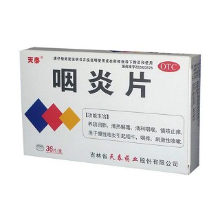 咽炎片 咽炎片