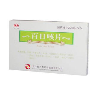 百日咳片(天泰) 百日咳片(天泰)