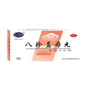 八珍益母丸 八珍益母丸