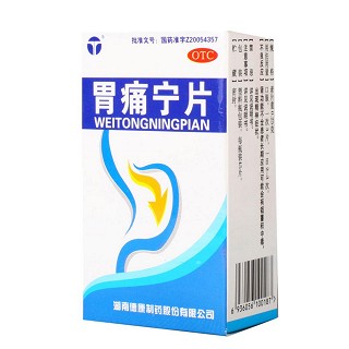 胃痛寧片