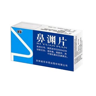 鼻淵片(強(qiáng)身) 鼻淵片(強(qiáng)身)