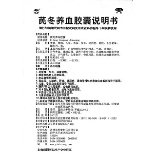 芪冬養(yǎng)血膠囊功效作用廠家 芪冬養(yǎng)血膠囊功效作用廠家