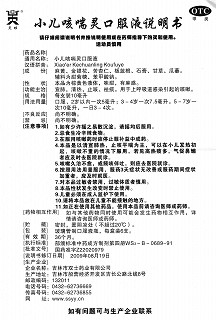 小兒咳喘靈口服液功效作用廠家