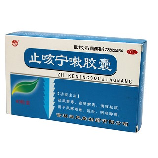 止咳寧嗽膠囊(益民堂)