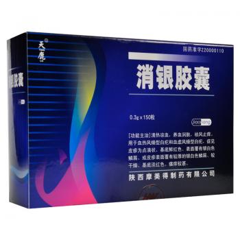 消銀膠囊(天鹿)