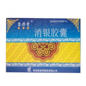 消銀膠囊(雪丹青) 消銀膠囊(雪丹青)