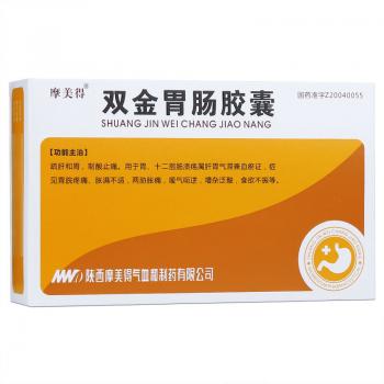 雙金胃腸膠囊(摩美得)