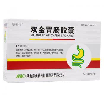 雙金胃腸膠囊(摩美得)