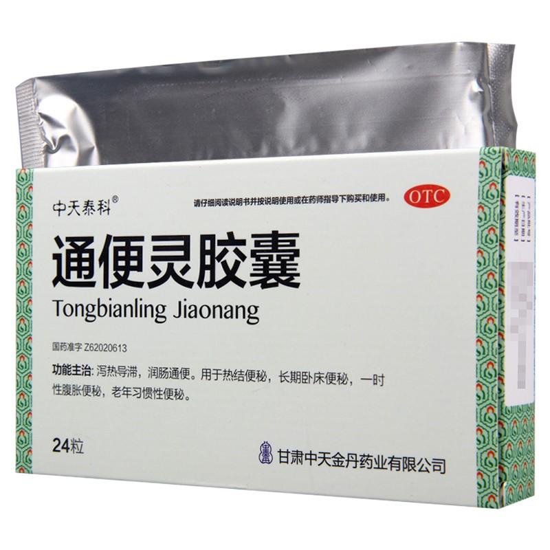 通便靈膠囊 通便靈膠囊