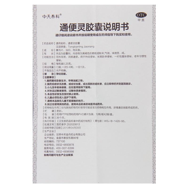 通便靈膠囊(0.25gx12粒x2板/盒) 通便靈膠囊(0.25gx12粒x2板/盒)