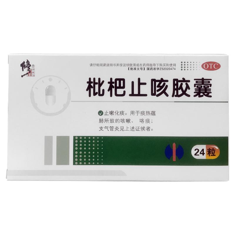 枇杷止咳膠囊價格 枇杷止咳膠囊價格