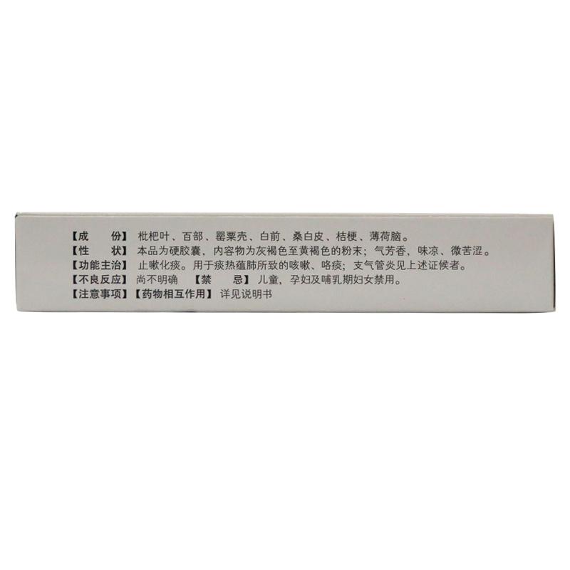 枇杷止咳膠囊(修正) 枇杷止咳膠囊(修正)