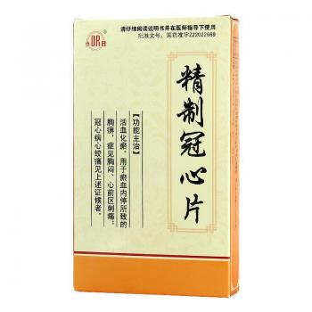精制冠心片(東日)