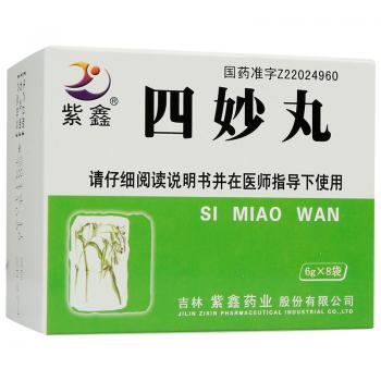 四妙丸(紫鑫) 四妙丸(紫鑫)
