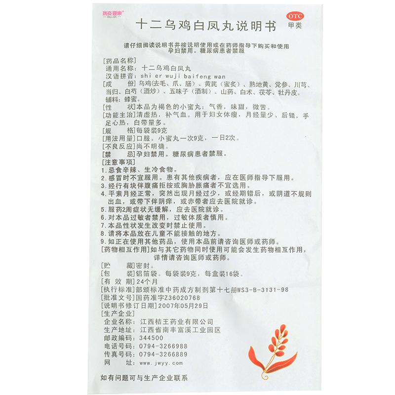 十二烏雞白鳳丸功效作用廠家 十二烏雞白鳳丸功效作用廠家