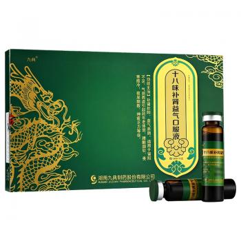 十八味補腎益氣口服液 (九典)