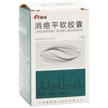 消癌平軟膠囊(康緣)