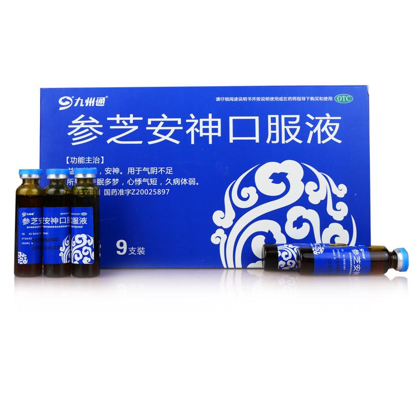 參芝安神口服液(九州通) 參芝安神口服液(九州通)