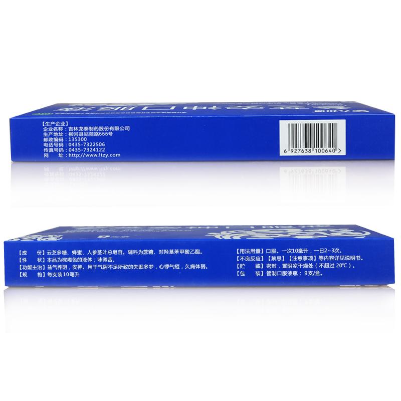 參芝安神口服液(10ml*9支) 參芝安神口服液(10ml*9支)