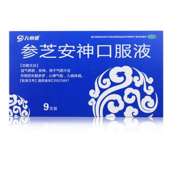 參芝安神口服液(九州通)