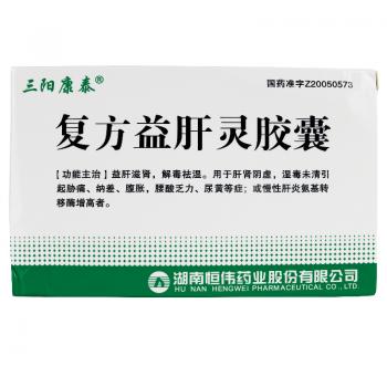 復(fù)方益肝靈膠囊(三陽康泰)