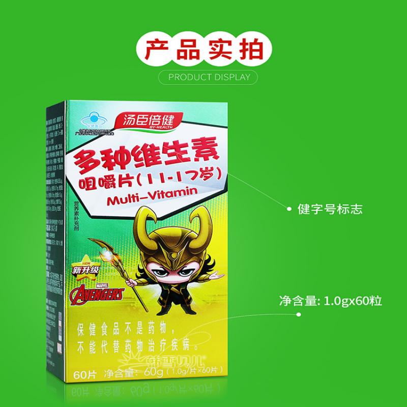 多種維生素咀嚼片(11-17歲)價(jià)格 多種維生素咀嚼片(11-17歲)價(jià)格