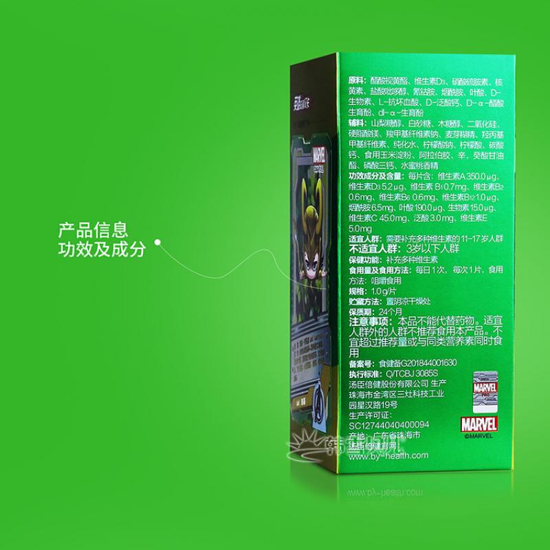 多種維生素咀嚼片(11-17歲)(1000mg*60s) 多種維生素咀嚼片(11-17歲)(1000mg*60s)