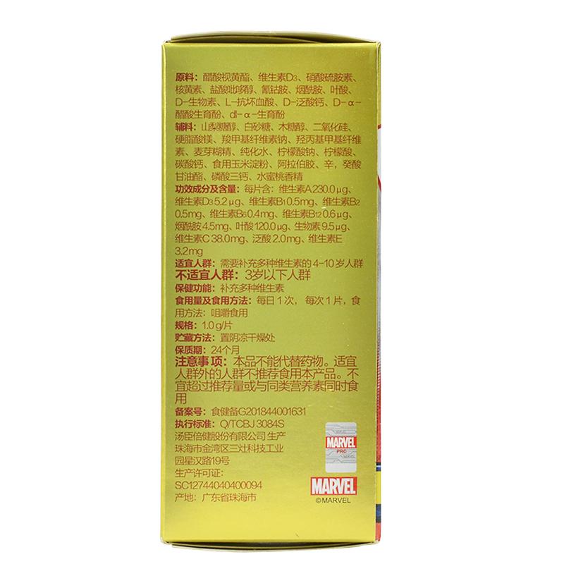 多種維生素咀嚼片(4-10歲)(湯臣倍健) 多種維生素咀嚼片(4-10歲)(湯臣倍健)