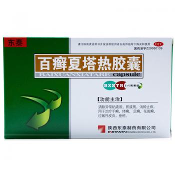 百癬夏塔熱膠囊(東泰)