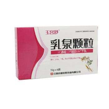 乳泉顆粒(玉宮舒)