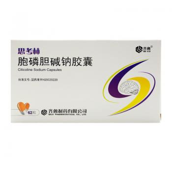 胞磷膽堿鈉膠囊(思考林)