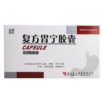 復(fù)方胃寧膠囊(金爵) 復(fù)方胃寧膠囊(金爵)