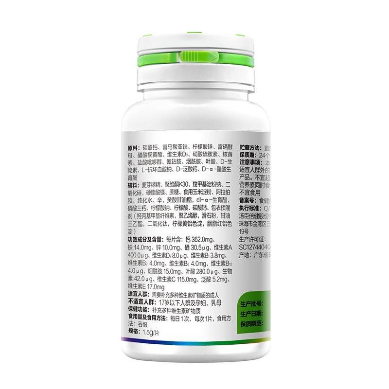 銀色多維多種維生素礦物質(zhì)片(老年人型)(1.5g*60s) 銀色多維多種維生素礦物質(zhì)片(老年人型)(1.5g*60s)