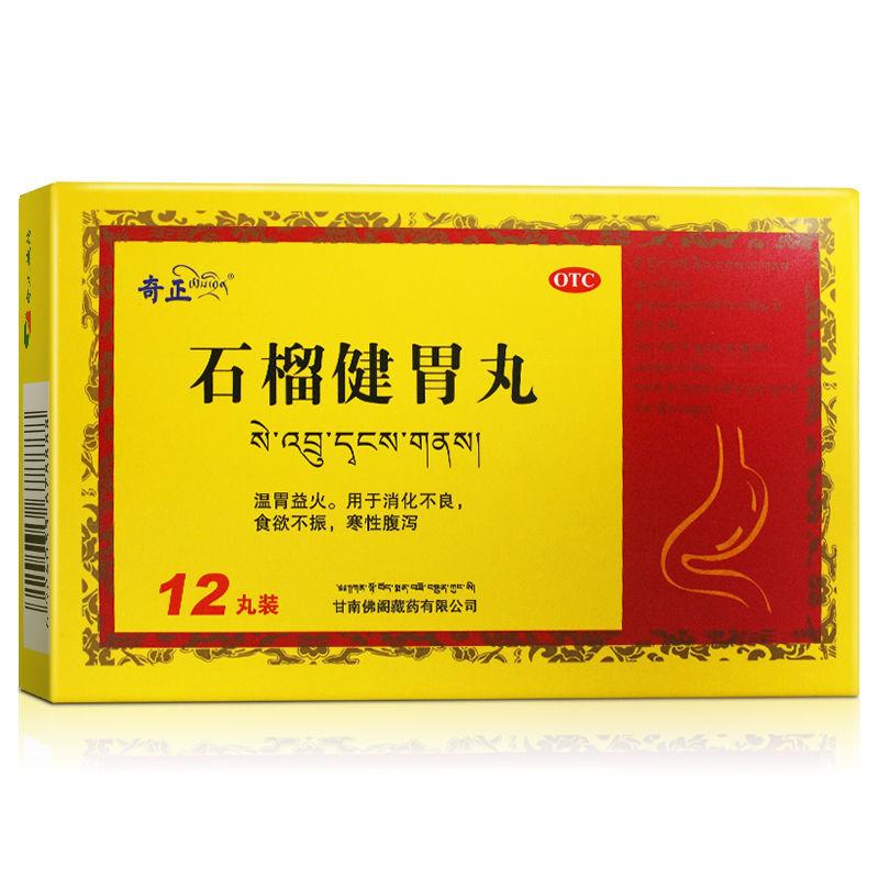 石榴健胃丸價(jià)格 石榴健胃丸價(jià)格