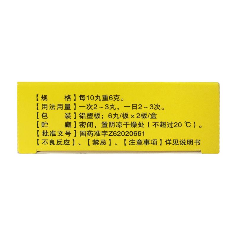 石榴健胃丸(0.6g*12s) 石榴健胃丸(0.6g*12s)