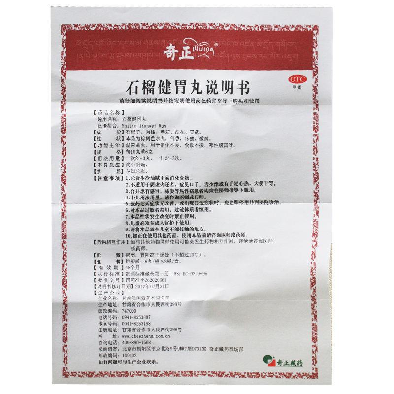 石榴健胃丸功效作用廠家 石榴健胃丸功效作用廠家