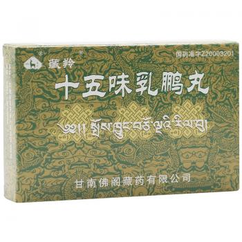 十五味乳鵬丸(藏羚) 十五味乳鵬丸(藏羚)