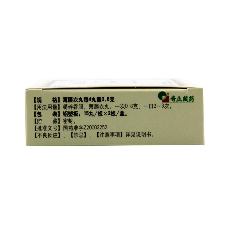 潔白丸(奇正)