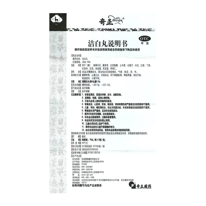 潔白丸功效作用廠家