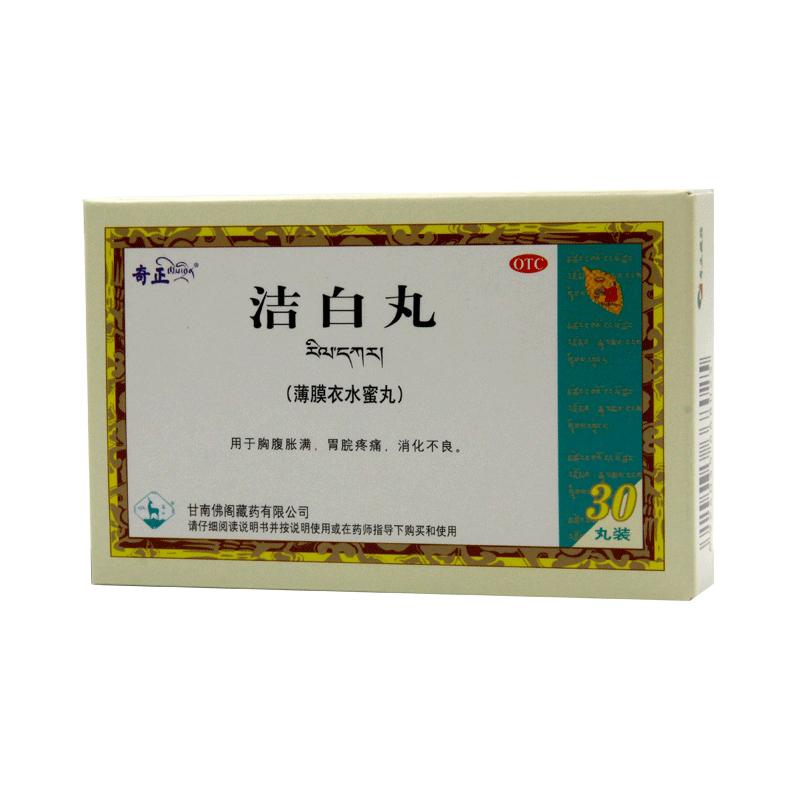潔白丸