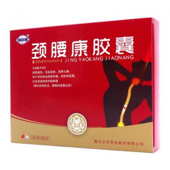 頸腰康膠囊(行空)