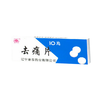 去痛片(康泰) 去痛片(康泰)
