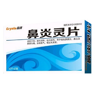鼻炎靈片(晶通) 鼻炎靈片(晶通)