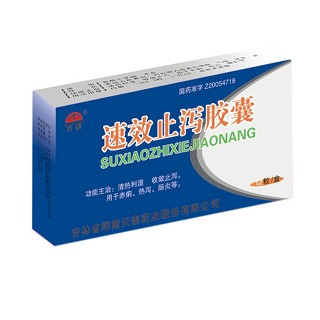 速效止瀉膠囊(天泰)