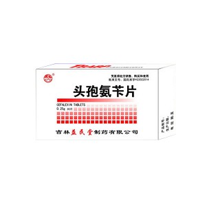 頭孢氨芐片(益民堂) 頭孢氨芐片(益民堂)