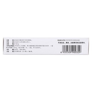 托拉塞米片(特蘇敏) 托拉塞米片(特蘇敏)